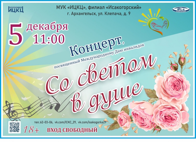 20231205-koncert-posvyashchennyy-mejdunarodnomu-dnyu-invalidov-so-svetom-v-dushe