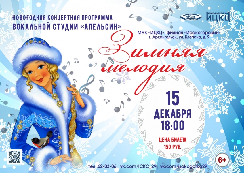 20231215-novogodnyaya-koncertnaya-programma-vokalnoy-studii-apelsin-zimnyaya-melodiya