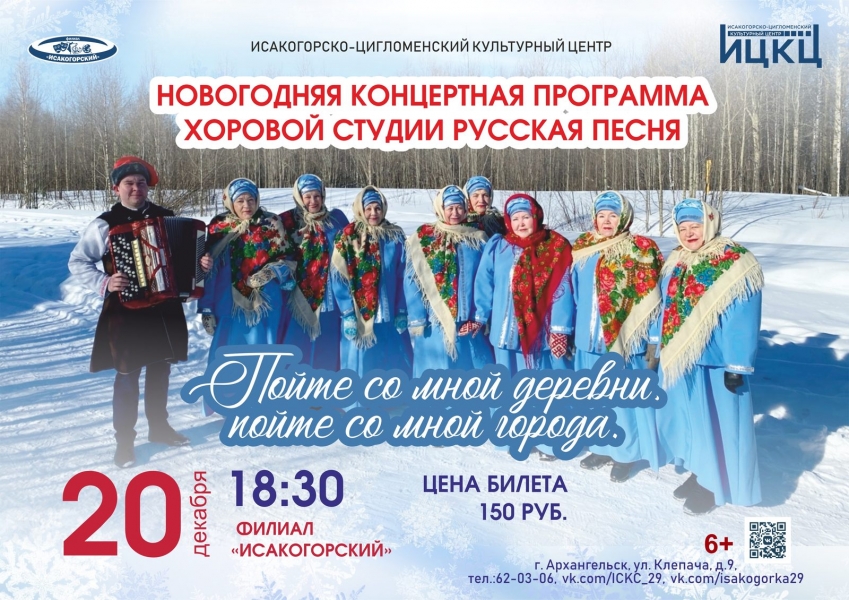 20231220-novogodnyaya-koncertnaya-programma-horovoy-studii-russkaya-pesnya-poyte-so-mnoy-derevni-poyte-so-mnoy-goroda