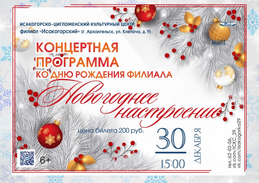 20231230-koncertnaya-programma-ko-dnyu-rojdeniya-filiala-novogodnee-nastroenie