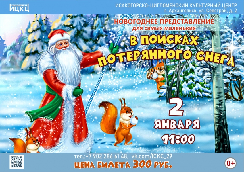 20240102-novogodnee-predstavlenie-dlya-samyh-malenkih-v-poiskah-poteryannogo-snega