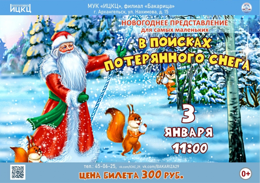 20240103-novogodnee-predstavlenie-dlya-samyh-malenkih-v-poiskah-poteryannogo-snega