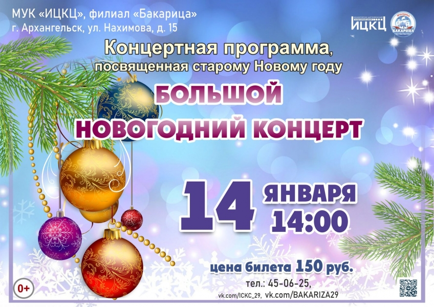 20240114-koncertnaya-programma-posvyashchennaya-staromu-novomu-godu-bolshoy-novogodniy-koncert