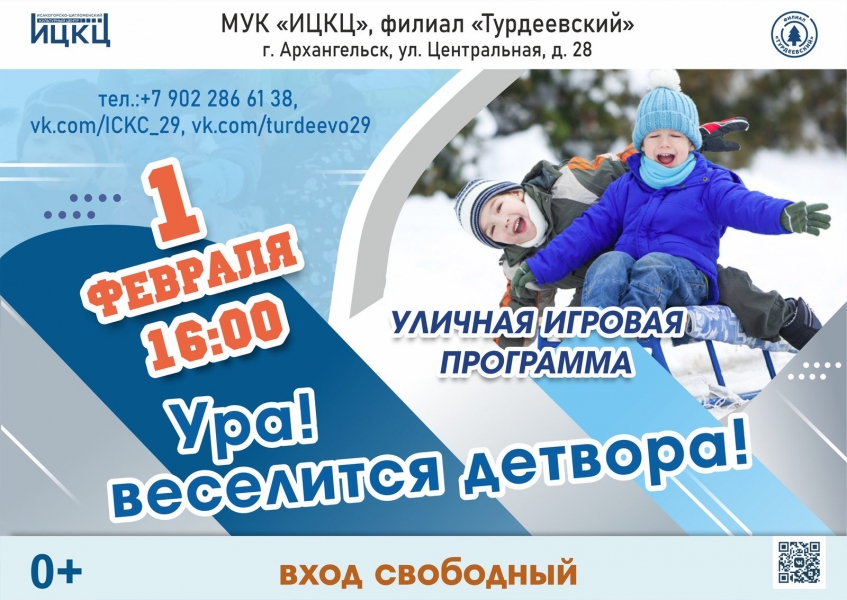 20240201-ulichnaya-igrovaya-programma-ura-veselitsya-detvora