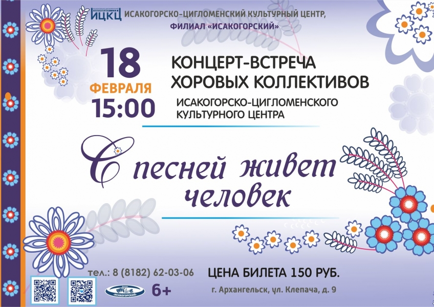 20240218-koncert-vstrecha-horovyh-kollektivov-ickc-s-pesney-jivet-chelovek