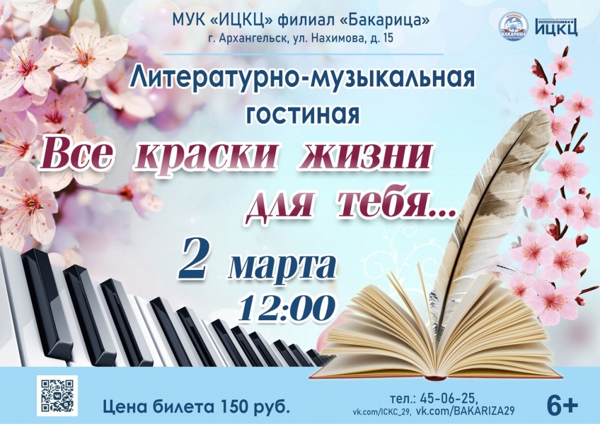 20240302-literaturno-muzykalnaya-gostinaya-vse-kraski-jizni-dlya-tebya