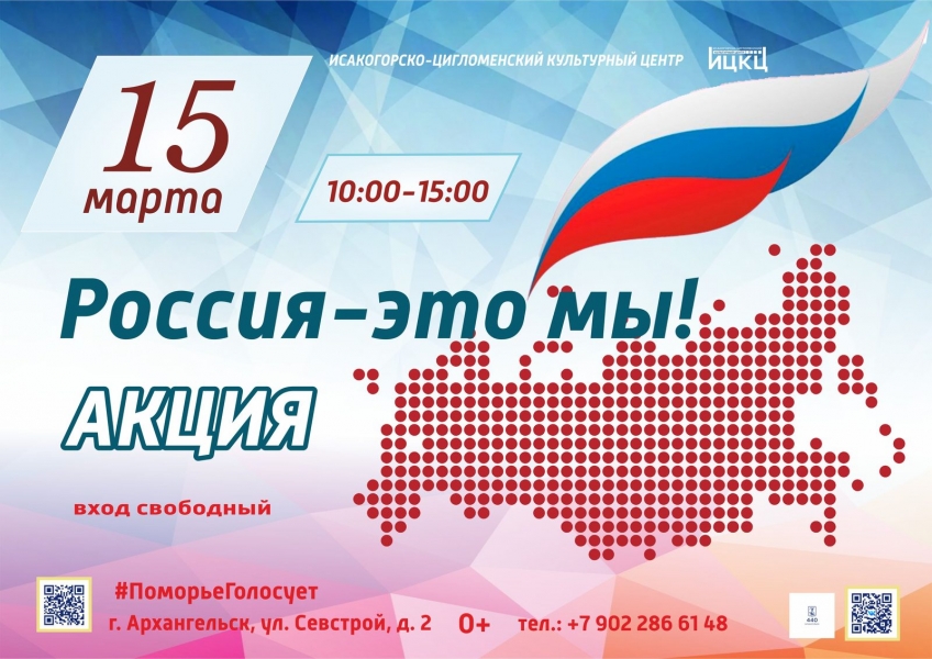 20240315-akciya-rossiya--eto-my