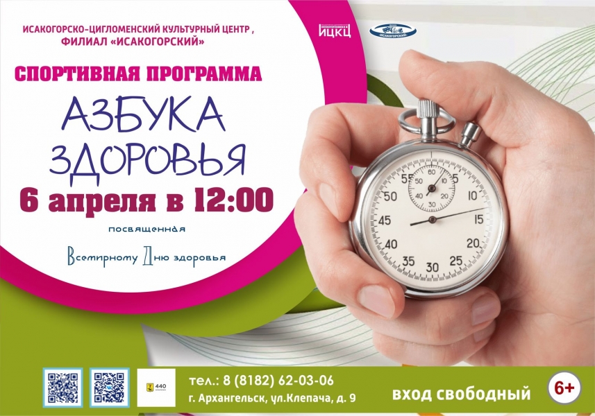 20240406-sportivnaya-programma-posvyashchennaya-vsemirnomu-dnyu-zdorovya-azbuka-zdorovya