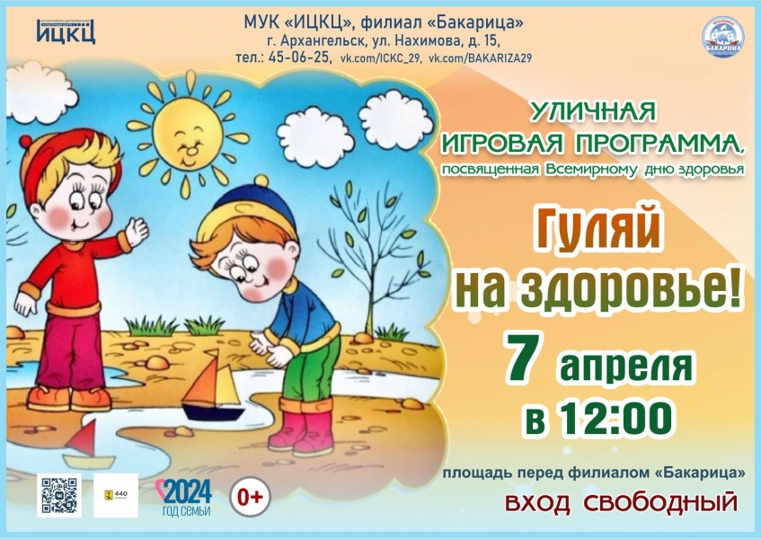 20240407-ulichnaya-igrovaya-programma-posvyashchennaya-vsemirnomu-dnyu-zdorovya-gulyay-na-zdorove