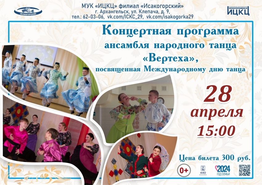 20240428-koncertnaya-programma-ansamblya-narodnogo-tanca-verteha