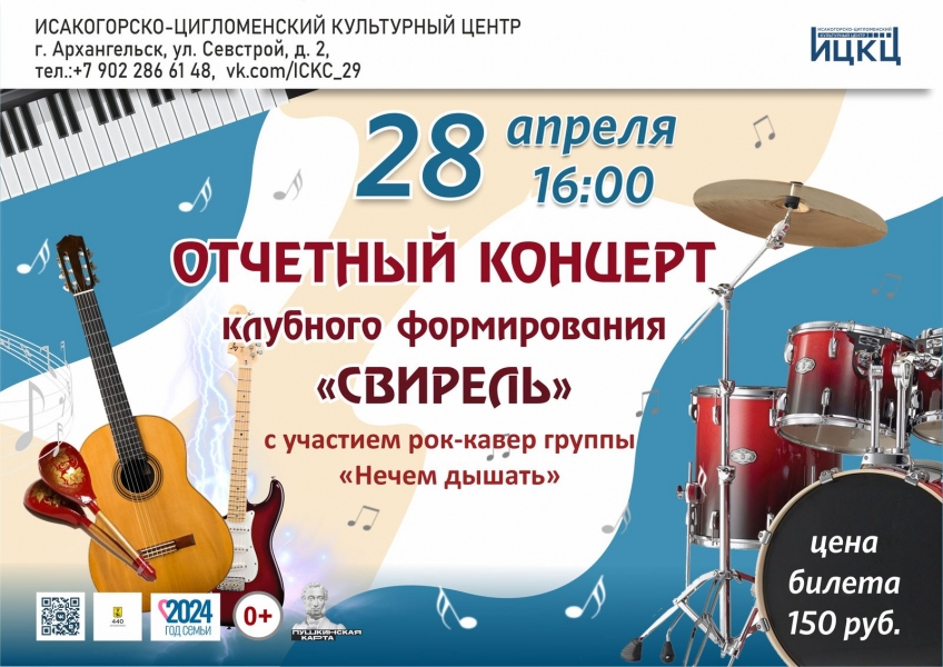 20240428-otchetnyy-koncert-klubnogo-formirovaniya-svirel-upd