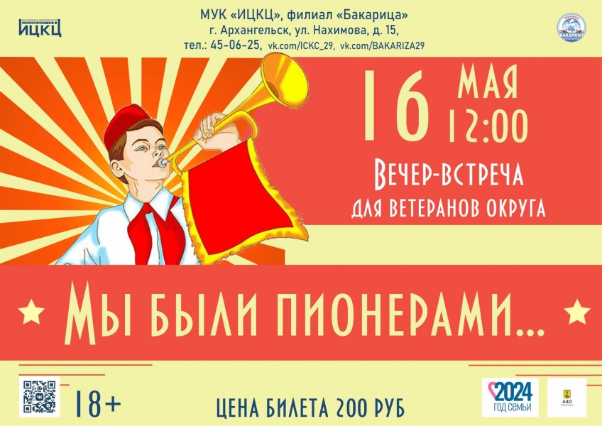 20240516-vecher-vstrecha-dlya-veteranov-okruga-my-byli-pionerami