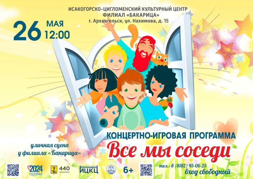 20240526-koncertno-igrovaya-programma-vse-my-sosedi