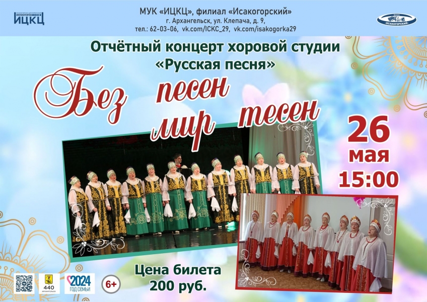 20240526-otchetnyy-koncert-horovoy-studii-russkaya-pesnya-bez-pesen-mir-tesen