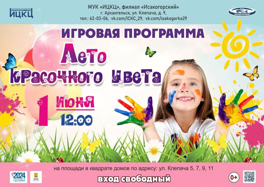 20240601-igrovaya-programma-leto-krasochnogo-cveta-i