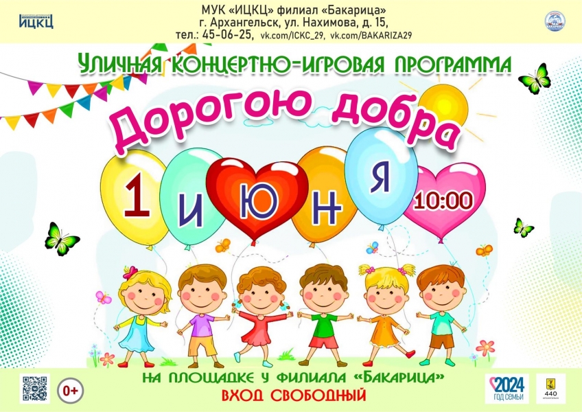 20240601-ulichnaya-koncertno-igrovaya-programma-dorogoyu-dobra