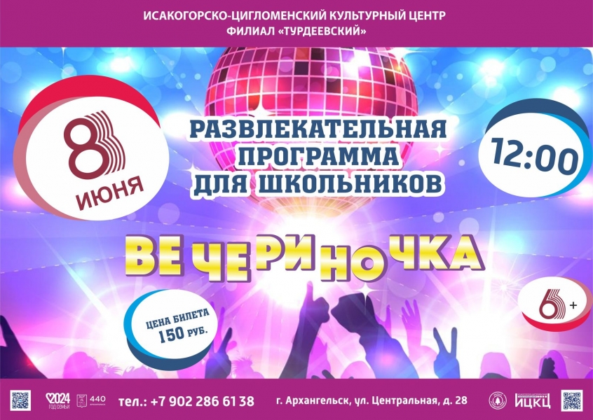 20240608-razvlekatelnaya-programma-dlya-shkolnikov-vecherinochka-t