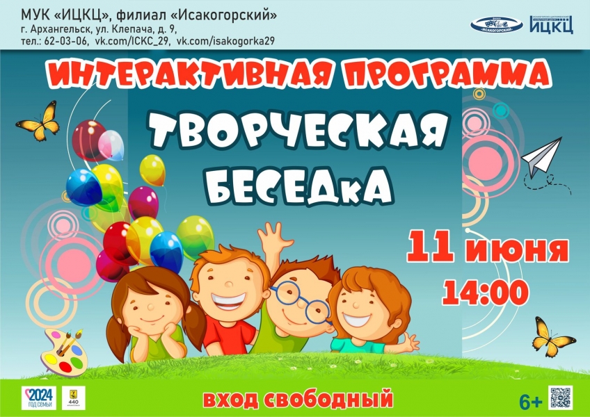 20240611-interaktivnaya-programma-tvorcheskaya-besedka-i