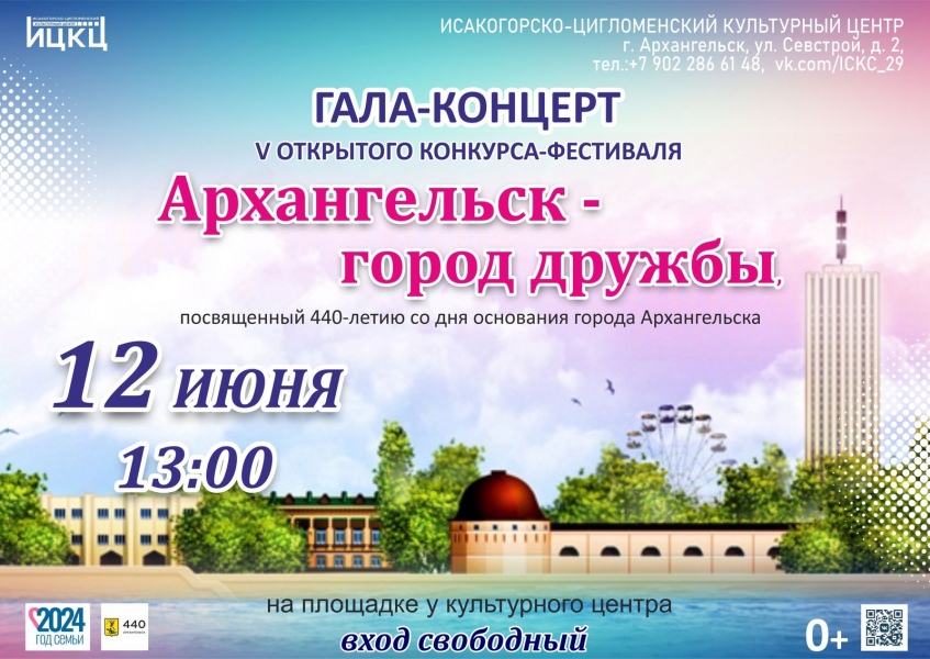 20240612-gala-koncert-v-otkrytogo-konkursa-festivalya-arhangelsk--gorod-drujby