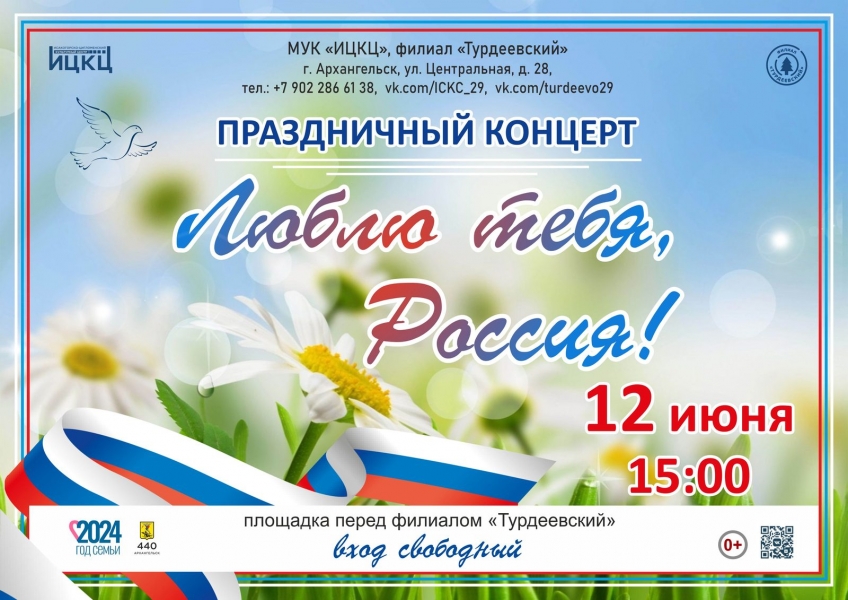 20240612-prazdnichnyy-koncert-lyublyu-tebya-rossiya