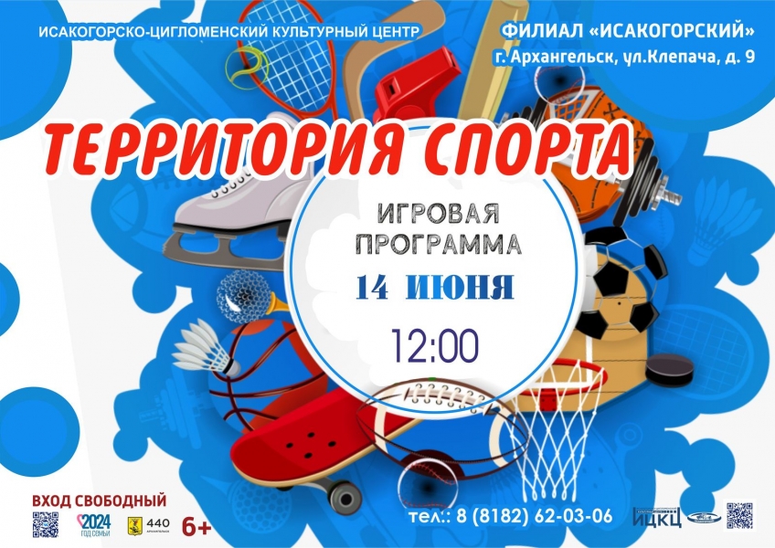 20240614-igrovaya-programma-territoriya-sporta