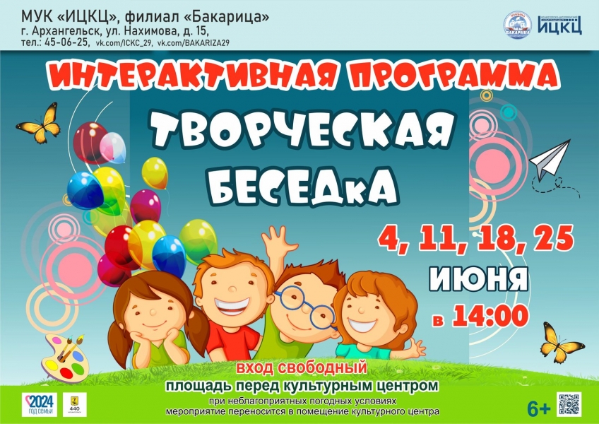 20240625-interaktivnaya-programma-tvorcheskaya-besedka-b