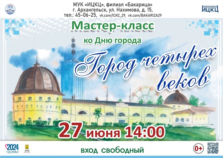 20240627-master-klass-ko-dnyu-goroda-gorod-chetyreh-vekov