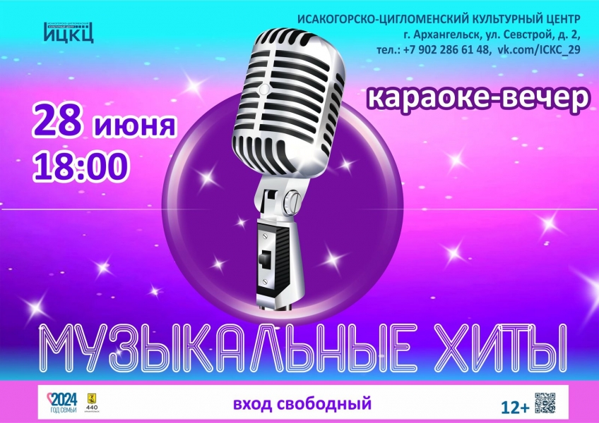 20240628-karaoke-vecher-muzykalnye-hity