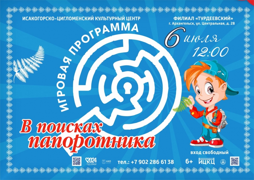 20240706-igrovaya-programma-v-poiskah-paporotnika-t