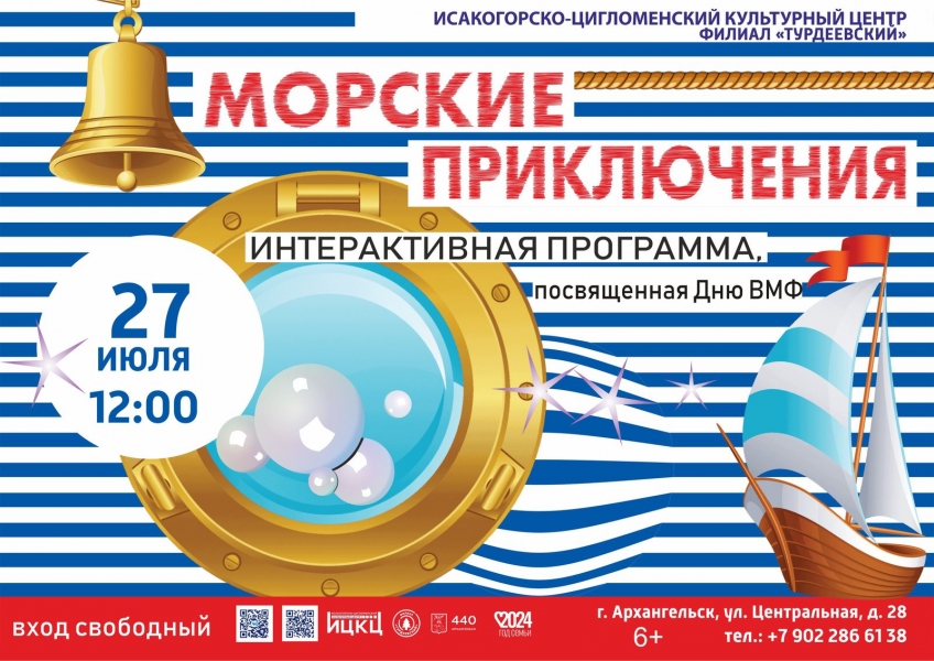 20240727-interaktivnaya-programma-posvyashchennaya-dnyu-vmf-morskie-priklyucheniya-t