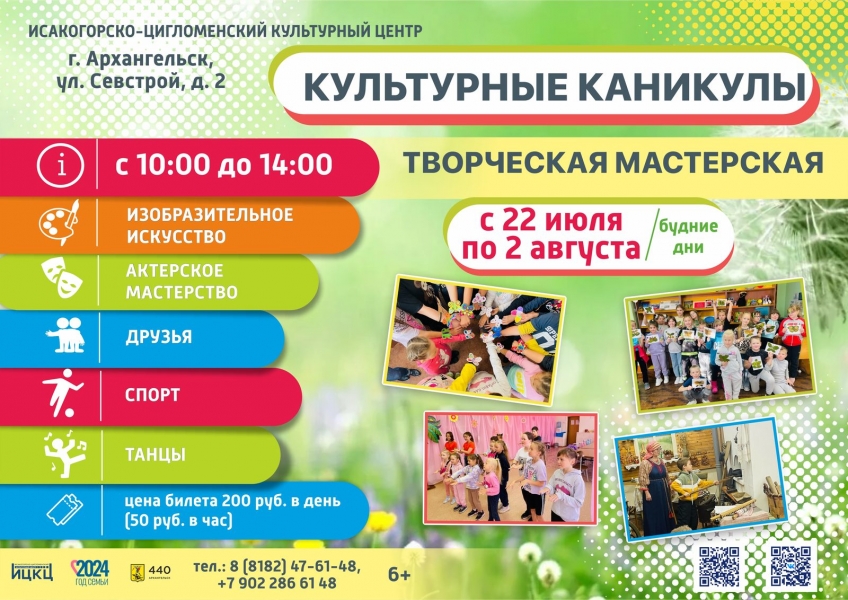 20240802-tvorcheskaya-masterskaya-kulturnye-kanikuly-c
