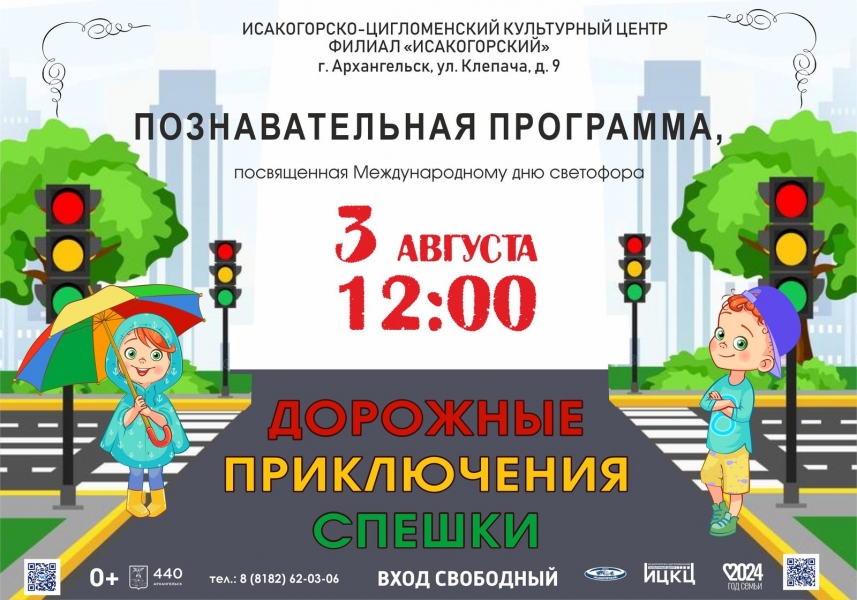 20240803-poznavatelnaya-programma-dorojnye-priklyucheniya-speshki