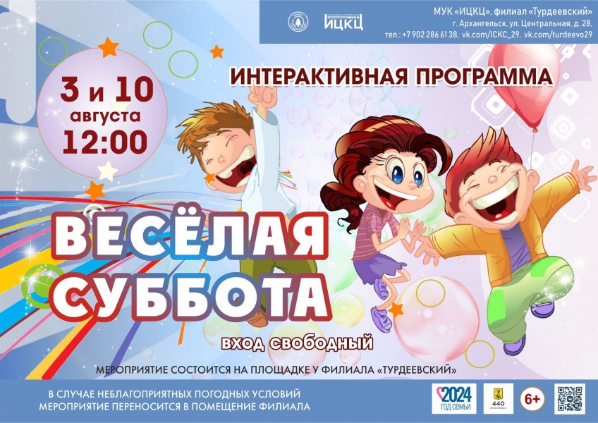 20240810-igrovaya-programma-veselaya-subbota-t