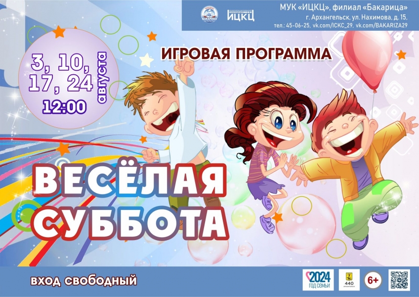 20240824-igrovaya-programma-veselaya-subbota-b