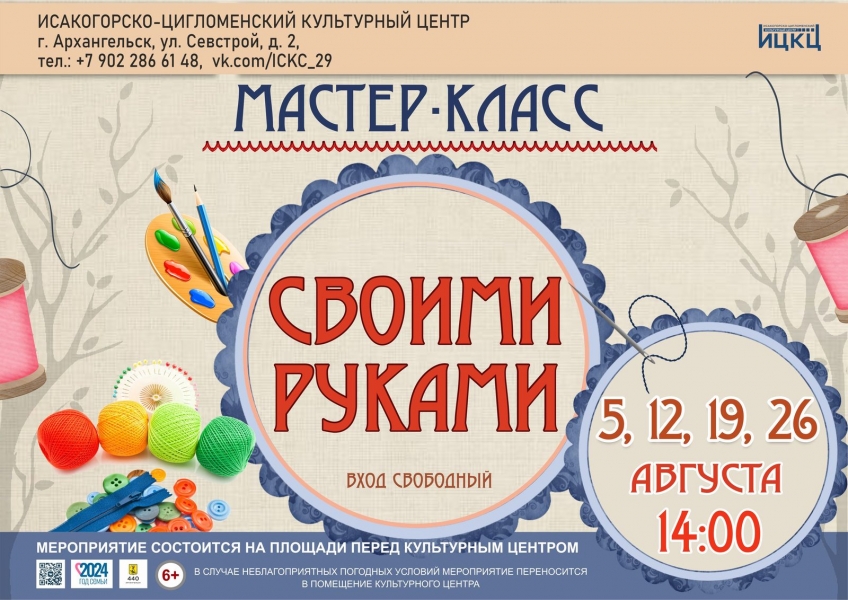 20240826-master-klass-svoimi-rukami-c