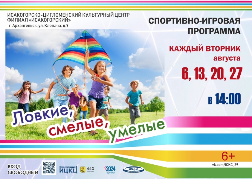 20240827-interaktivnaya-programma-lovkie-smelye-umelye-i