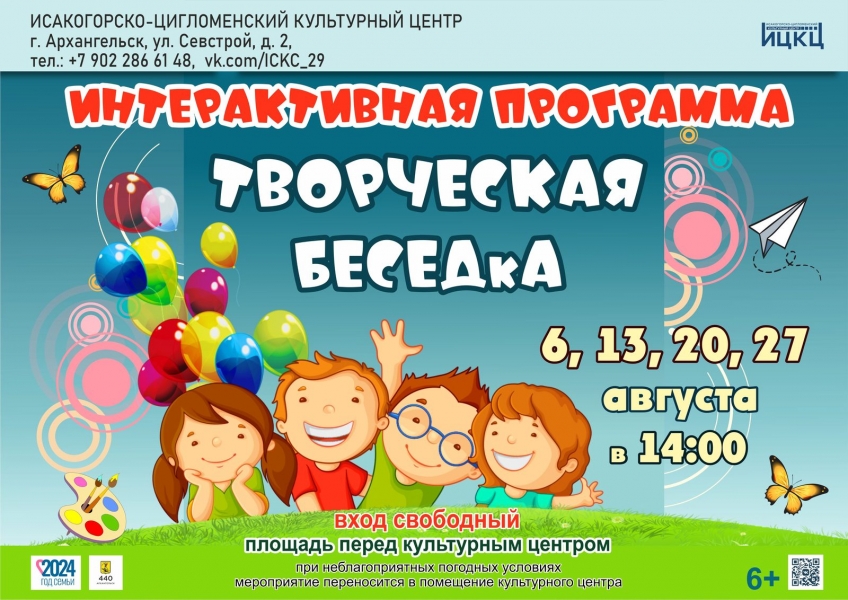 20240827-interaktivnaya-programma-tvorcheskaya-besedka-c