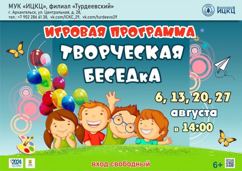 20240827-interaktivnaya-programma-tvorcheskaya-besedka-t