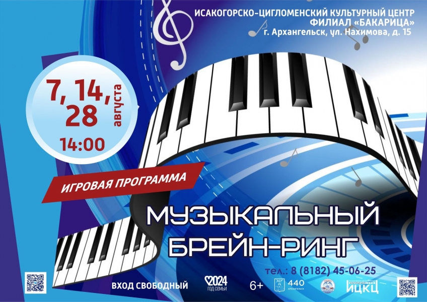 20240828-igrovaya-programma-muzykalnyy-breyn-ring