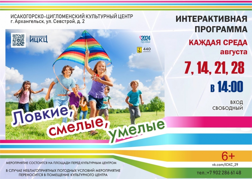 20240828-interaktivnaya-programma-lovkie-smelye-umelye-c