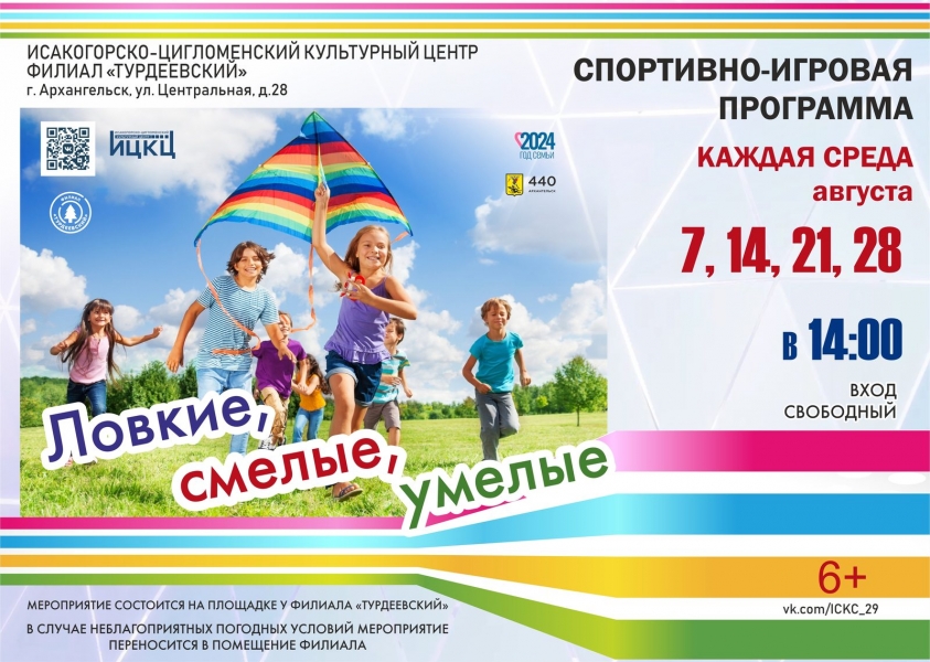 20240828-interaktivnaya-programma-lovkie-smelye-umelye-t