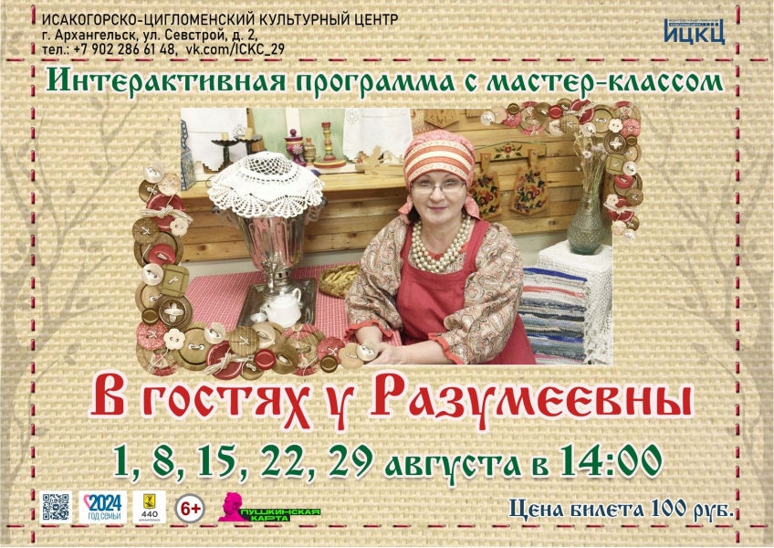 20240829-interaktivnaya-programma-s-master-klassom-v-gostyah-u-razumeevny