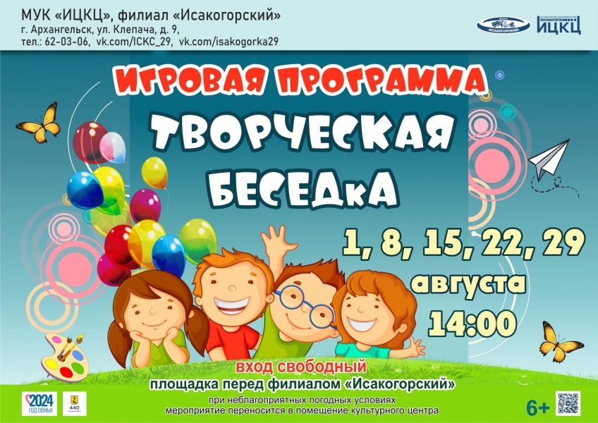 20240829-interaktivnaya-programma-tvorcheskaya-besedka-i