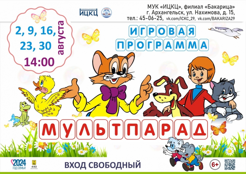 20240830-igrovaya-programma-multparad