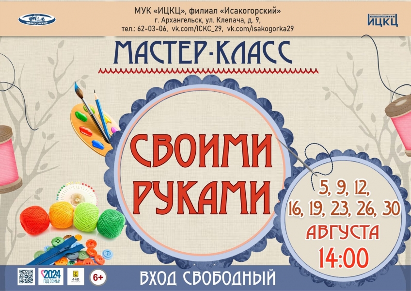 20240830-master-klass-svoimi-rukami-i