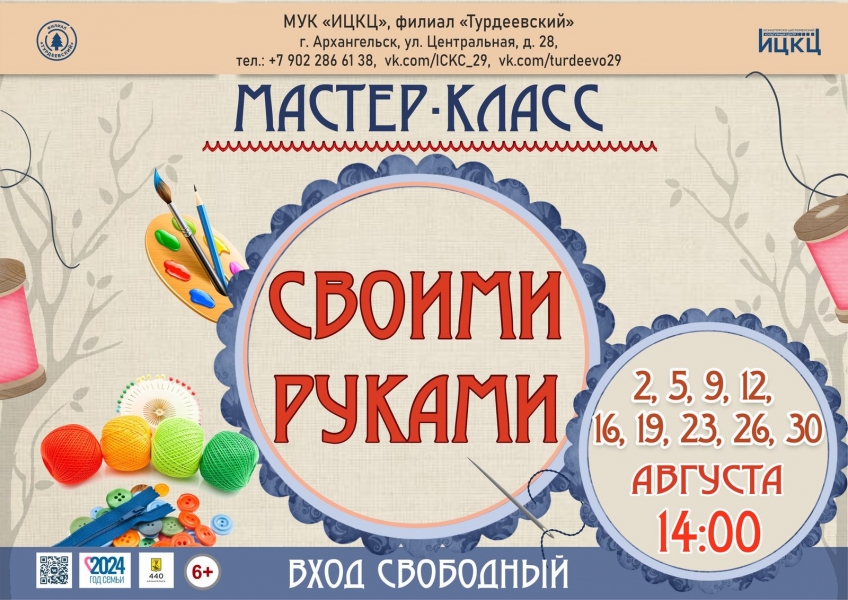 20240830-master-klass-svoimi-rukami-t