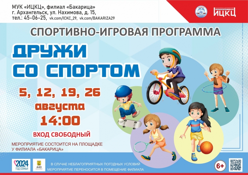 20240831-sportivno-igrovaya-programma-druji-so-sportom