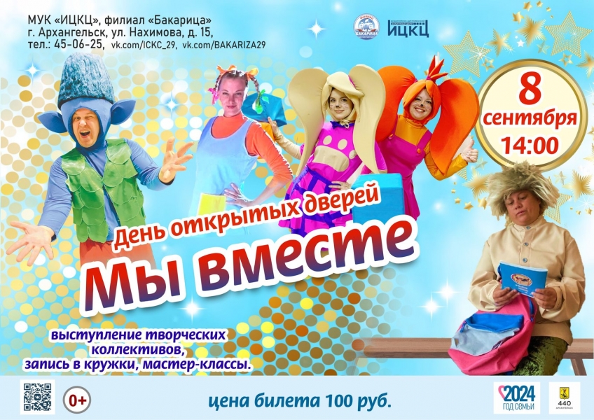 20240908-den-otkrytyh-dverey-my-vmeste