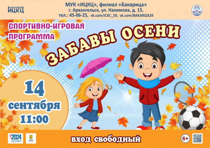 20240914-sportivno-igrovaya-programma-zabavy-oseni