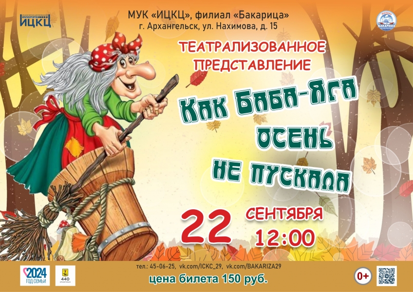 20240922-teatralizovannoe-predstavlenie-kak-baba-yaga-osen-ne-puskala